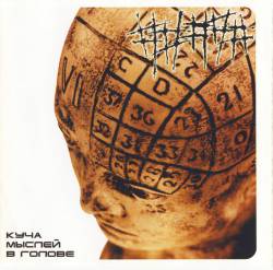 5 Diez : The Heap of Ideas in the Head